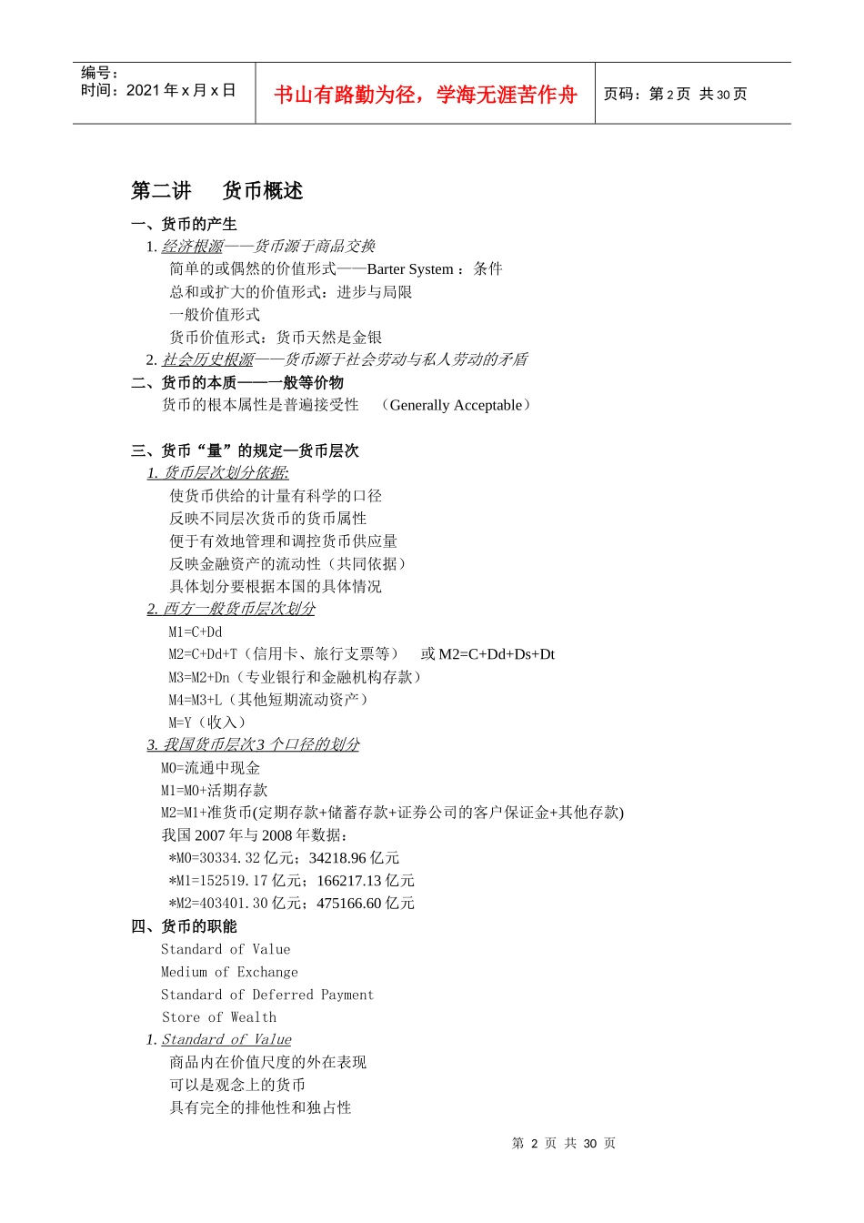 金融学的重要知识_第2页