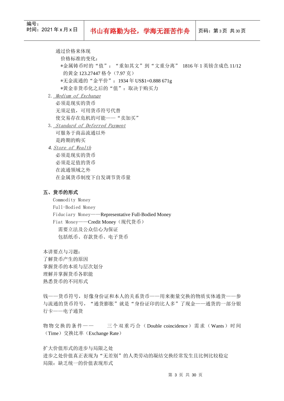 金融学的重要知识_第3页