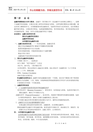 金融学的重要知识