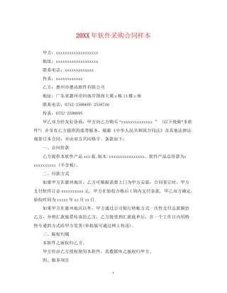 软件采购合同样本