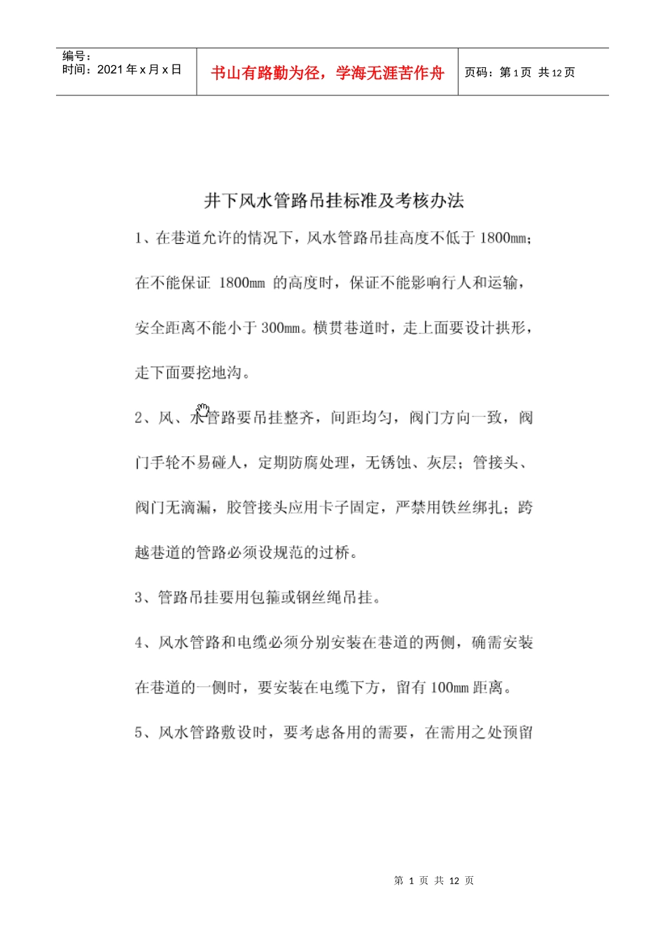 矿山机电资料_第1页