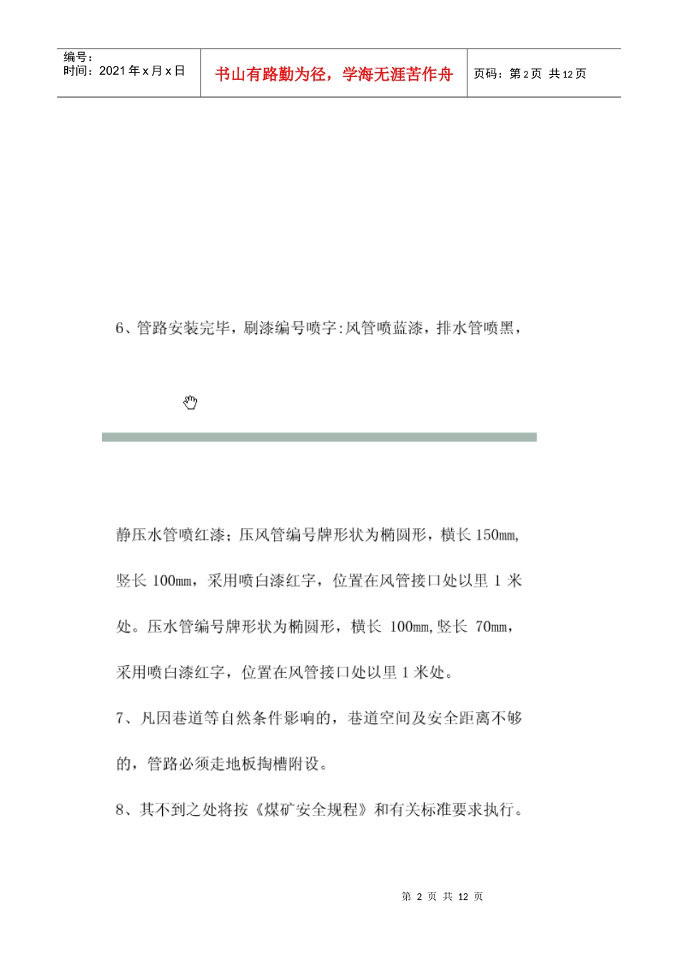 矿山机电资料_第2页