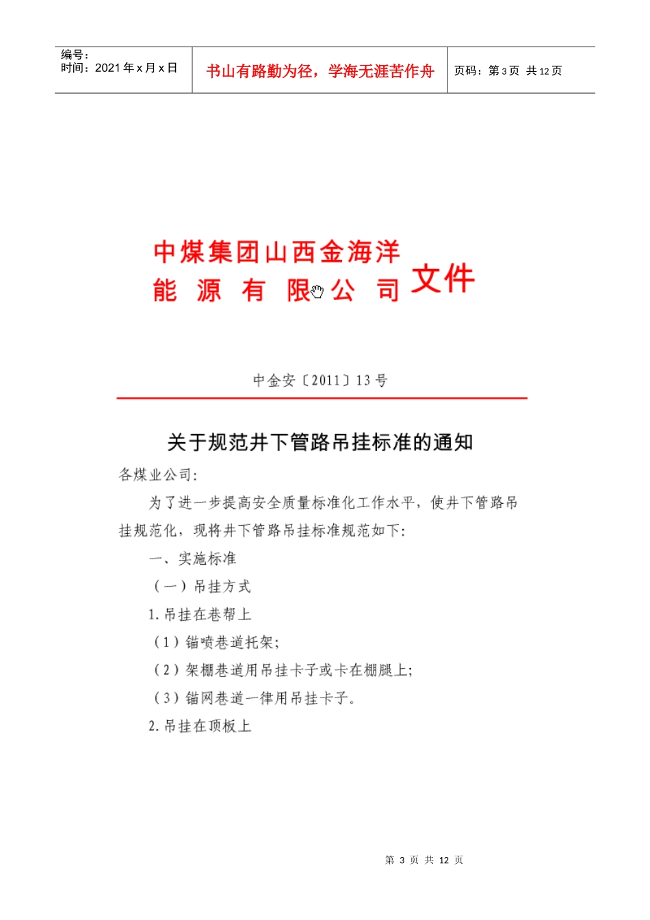 矿山机电资料_第3页