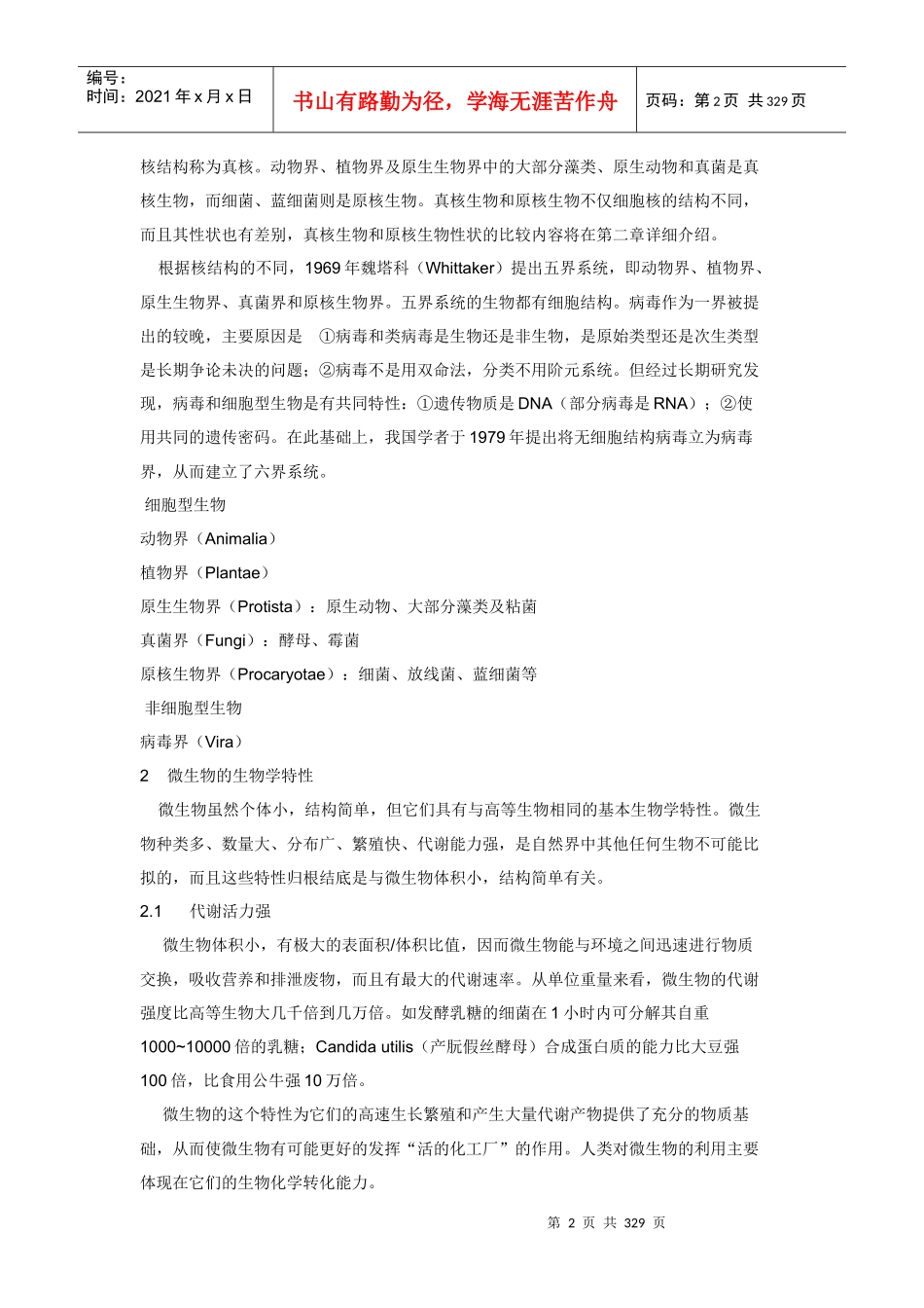 食品微生物学精典教程_第2页