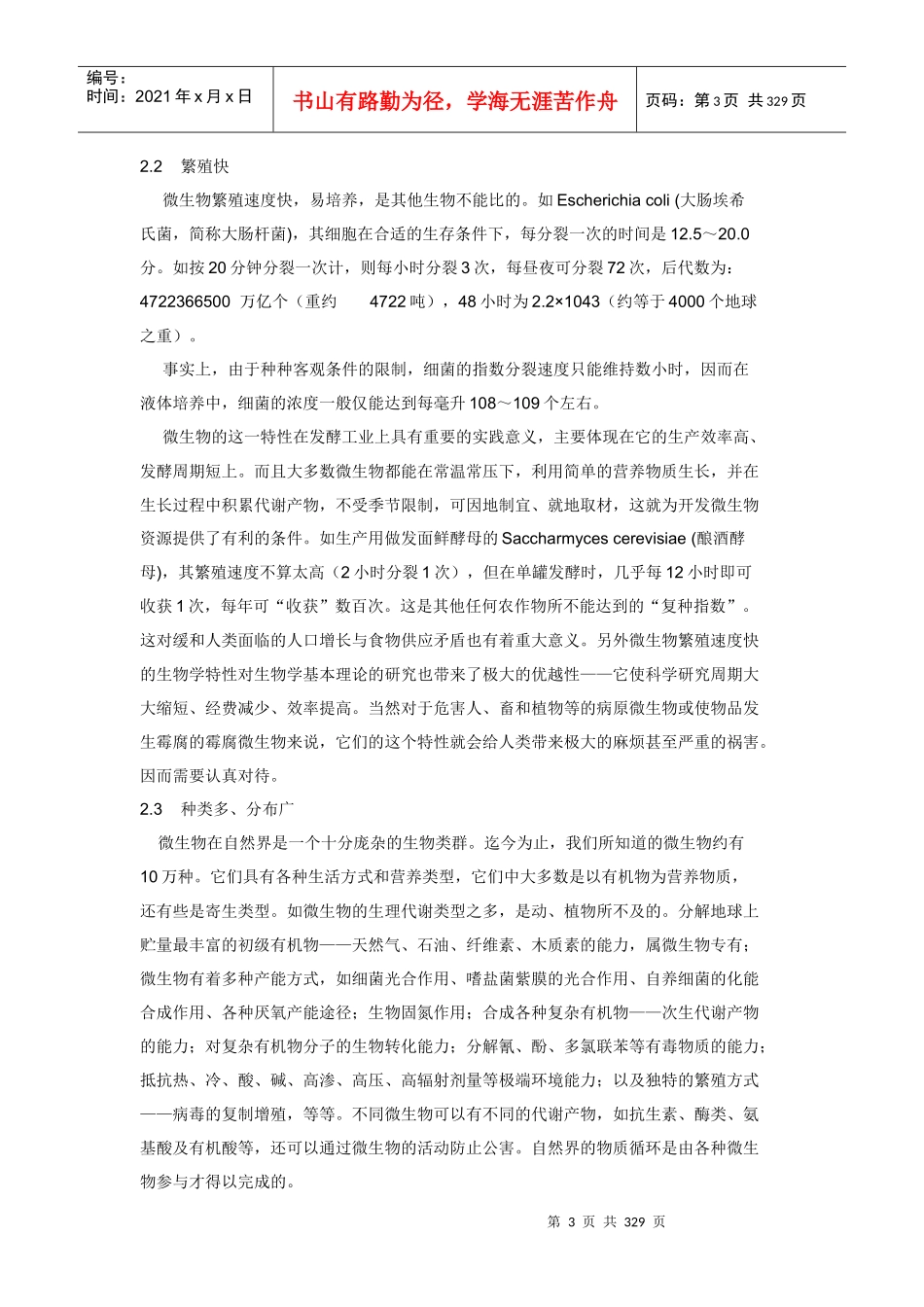 食品微生物学精典教程_第3页