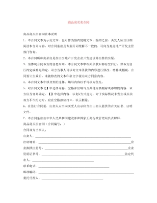 商品房买卖合同