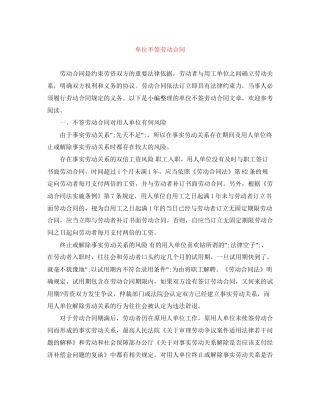 单位不签劳动合同