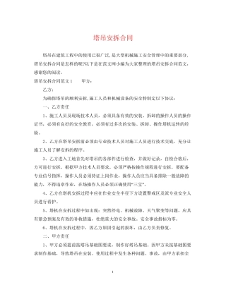 塔吊安拆合同