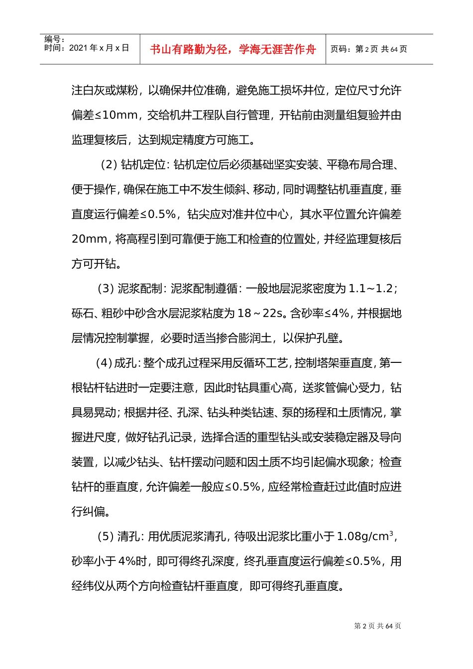 通用农村机井工程施工组织设计部分(DOC67页)_第3页