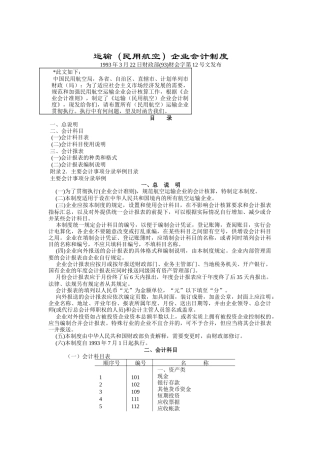 运输(民用航空)企业会计制度