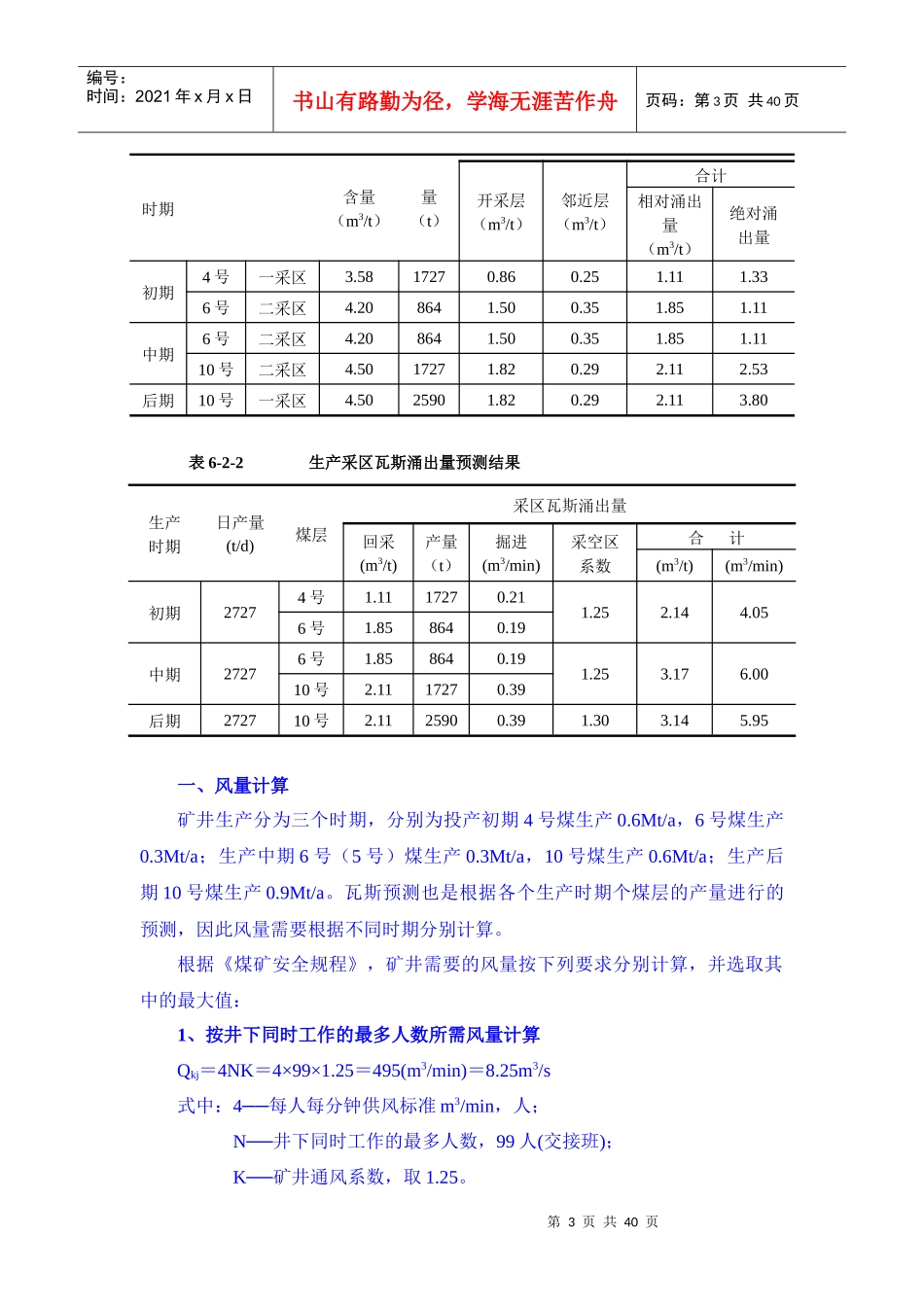 矿井通风安全情况_第3页
