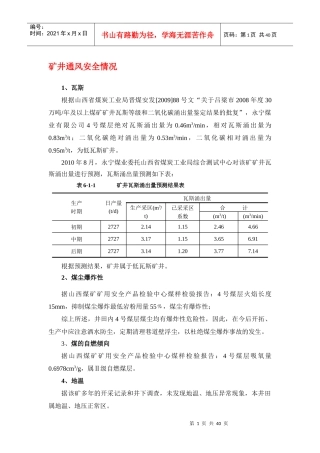 矿井通风安全情况