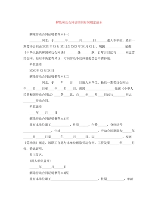 解除劳动合同证明书时间规定范本