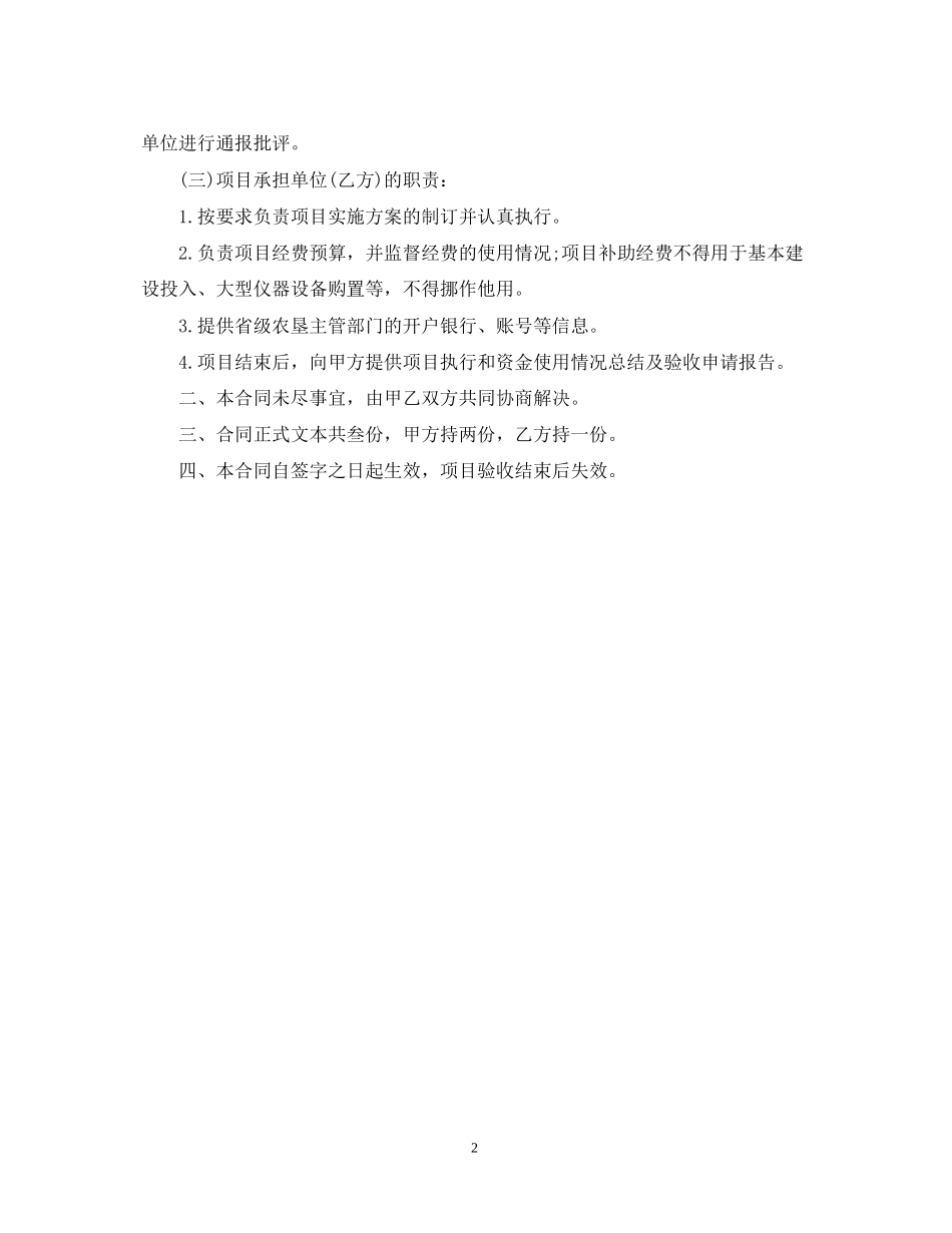 农业项目技术推广合同范本_第2页