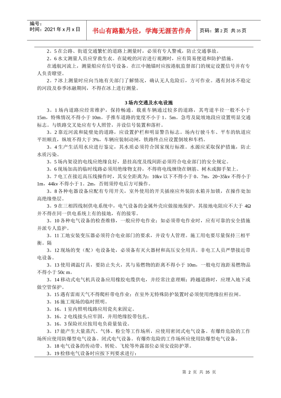 路基工程安全技术交底_第2页