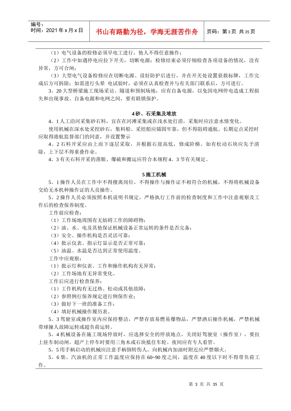 路基工程安全技术交底_第3页