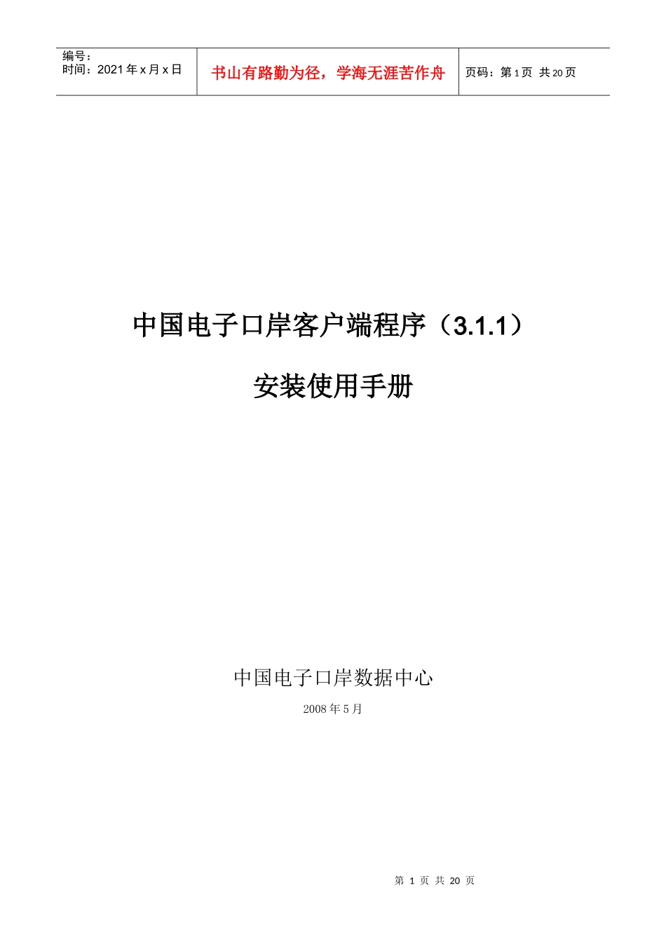 电子口岸安装说明_第1页