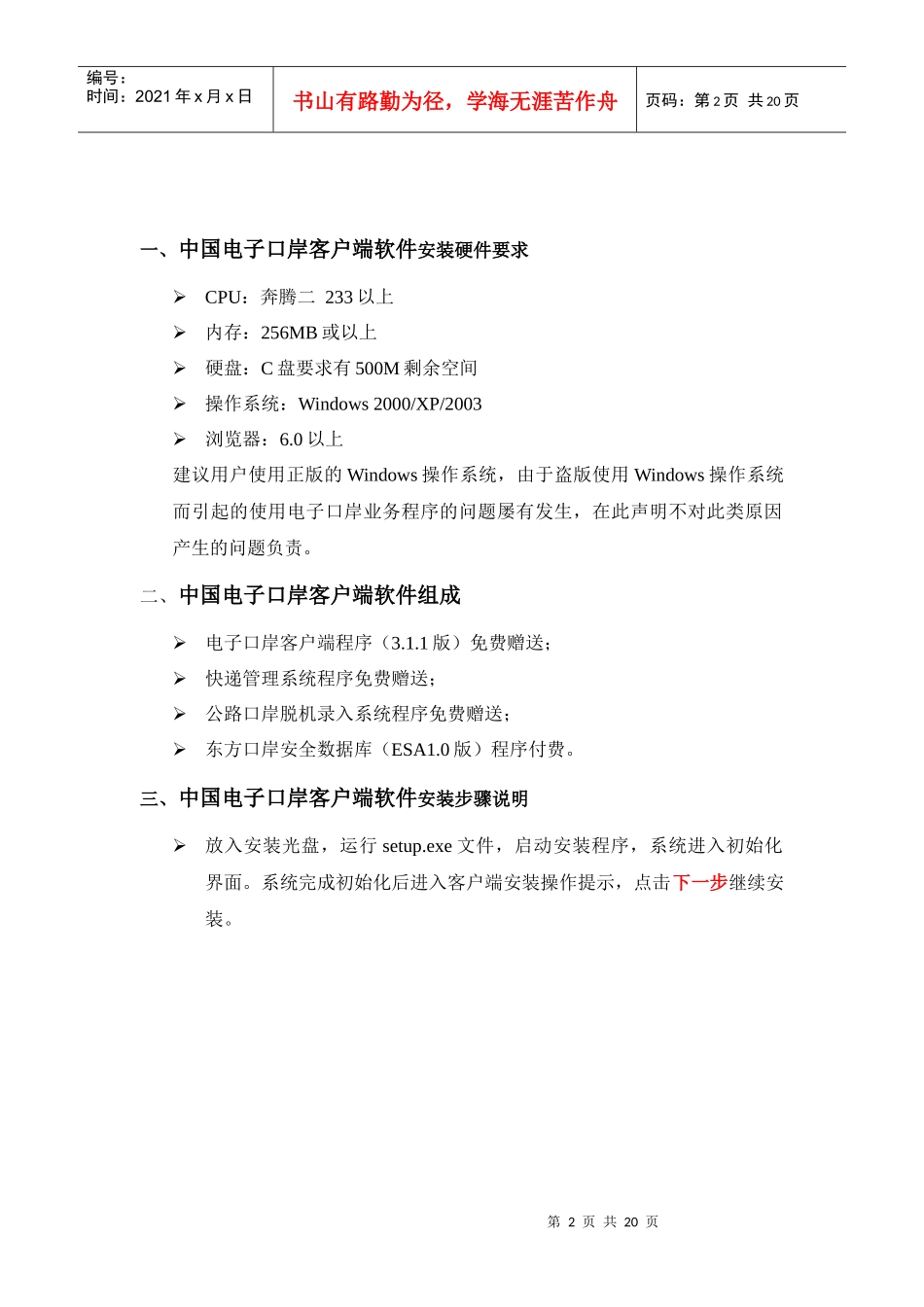 电子口岸安装说明_第2页