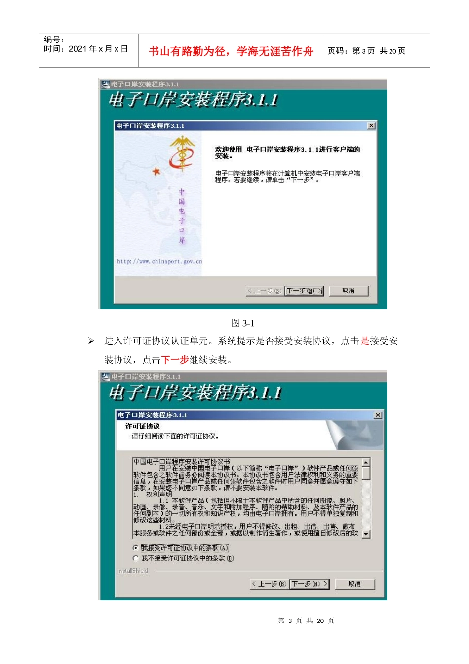 电子口岸安装说明_第3页