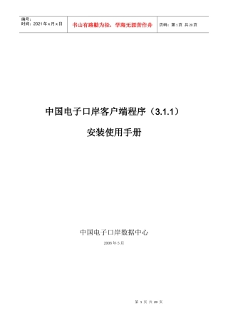 电子口岸安装说明