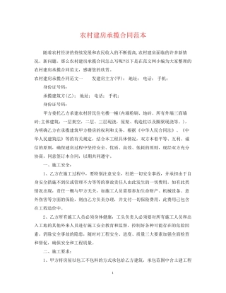 农村建房承揽合同范本