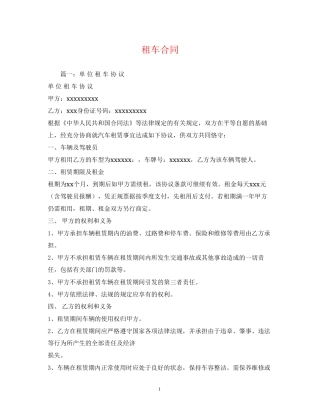 租车合同2)