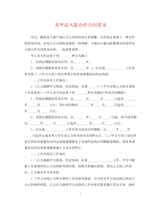 美甲店入股合作合同范本