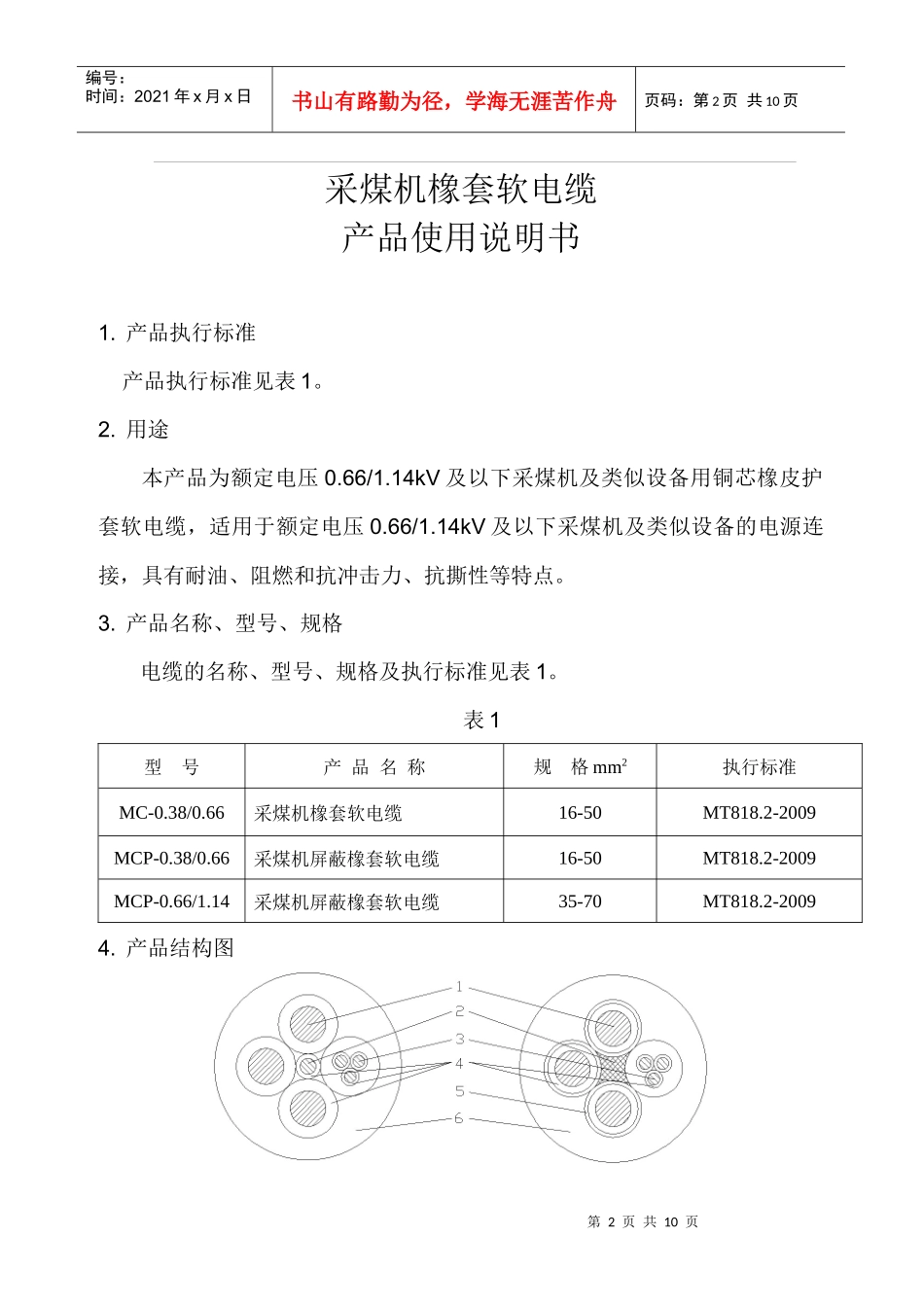 采煤机橡套软电缆产品操作说明书_第2页