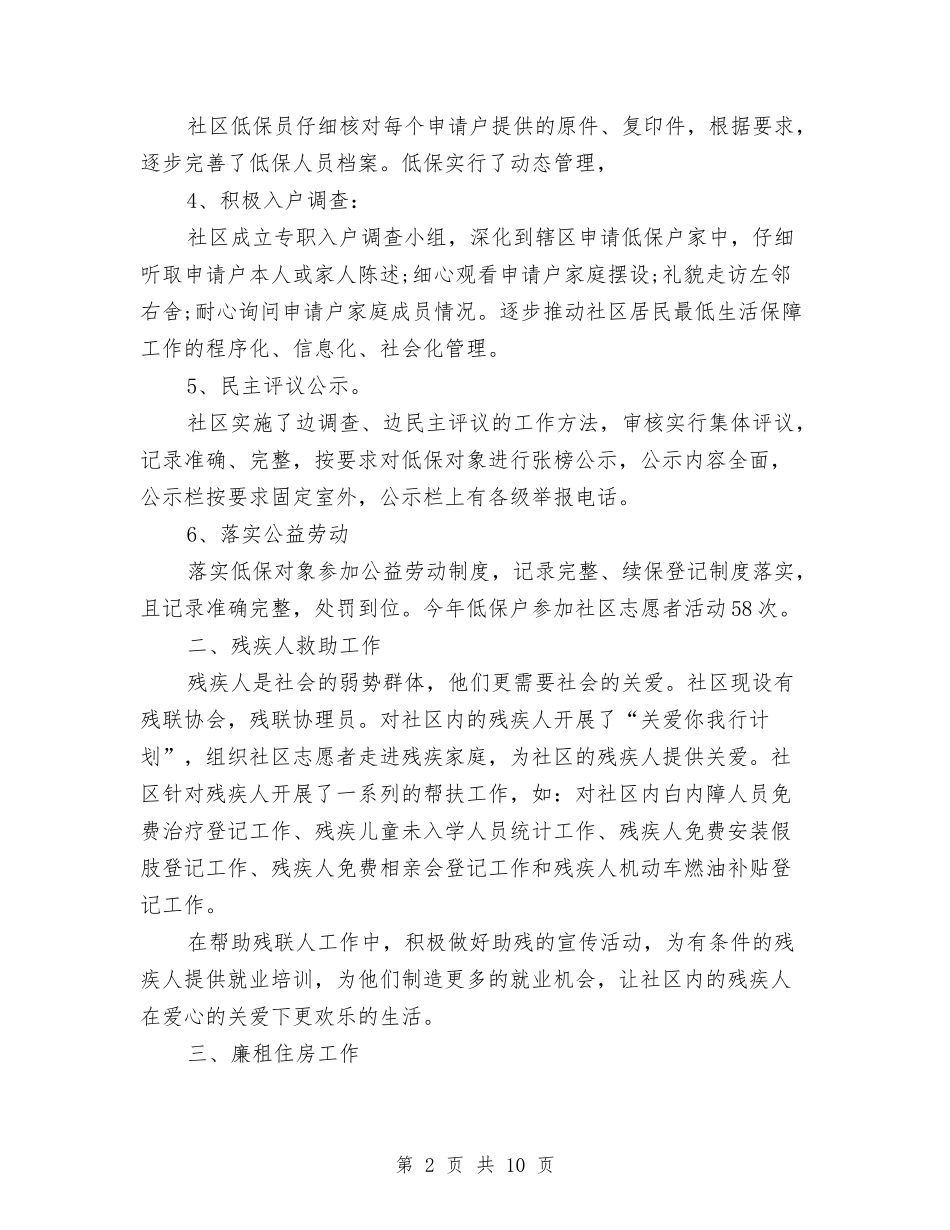 2024年民政局办公室个人工作总结与2024年民政局年终工作总结汇编_第2页