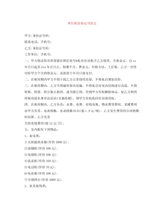 单位租房协议书范文2