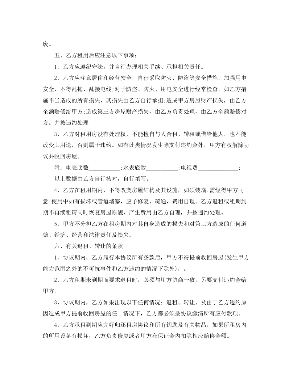 个人租房协议书_第2页