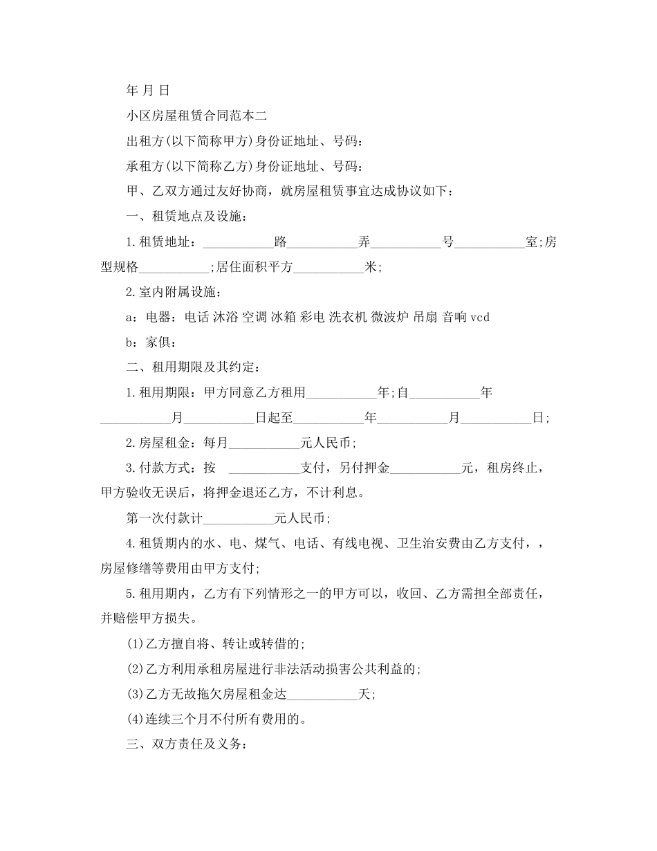 小区房屋租赁合同范本2_第2页