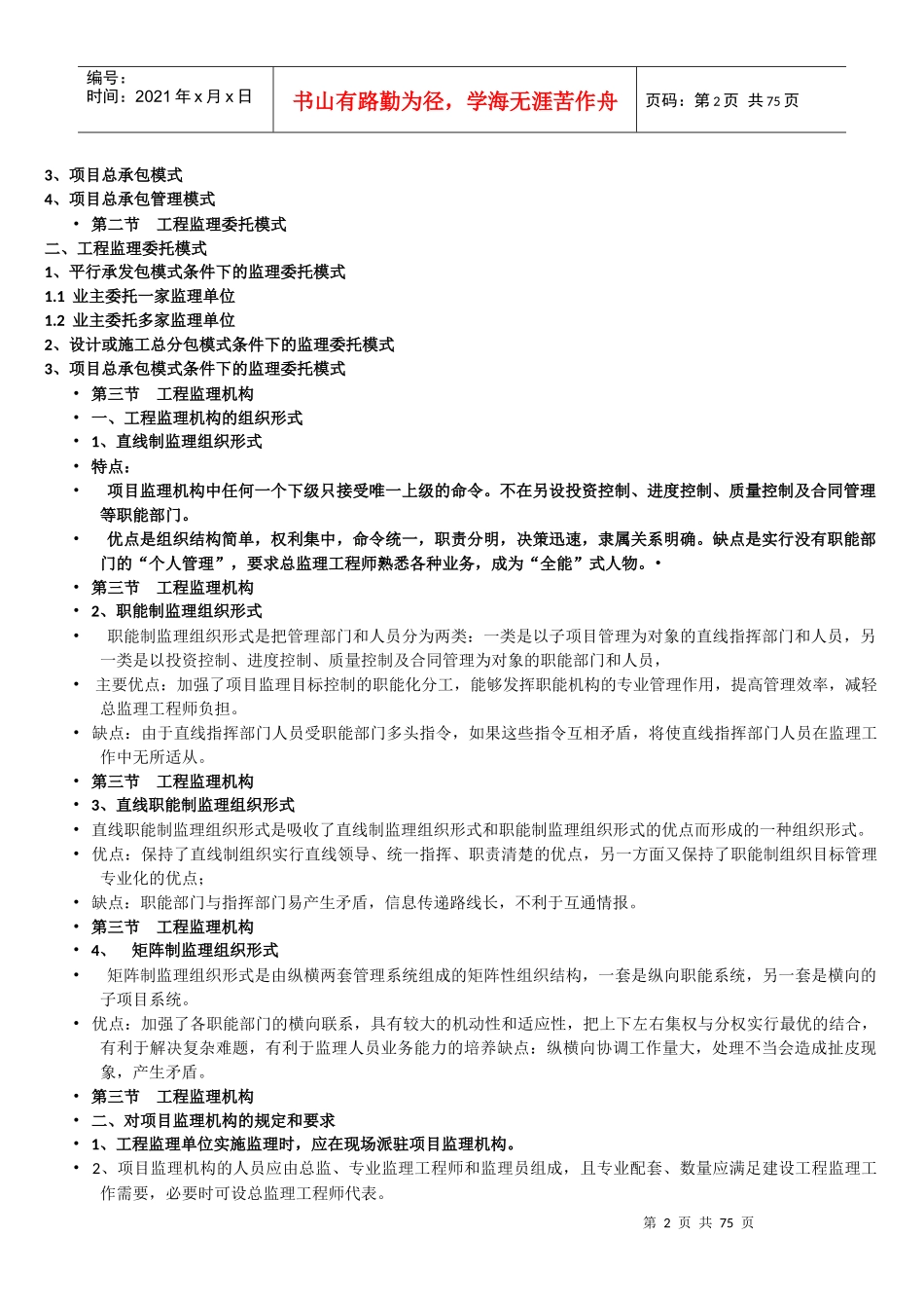 辽宁省监理工程师培训教材2_第2页