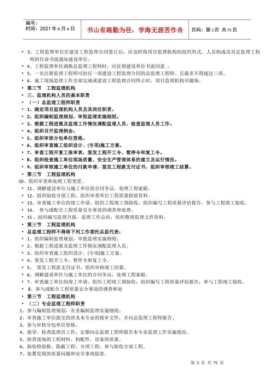 辽宁省监理工程师培训教材2_第3页