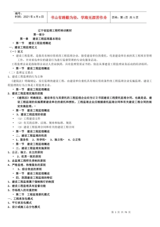 辽宁省监理工程师培训教材2