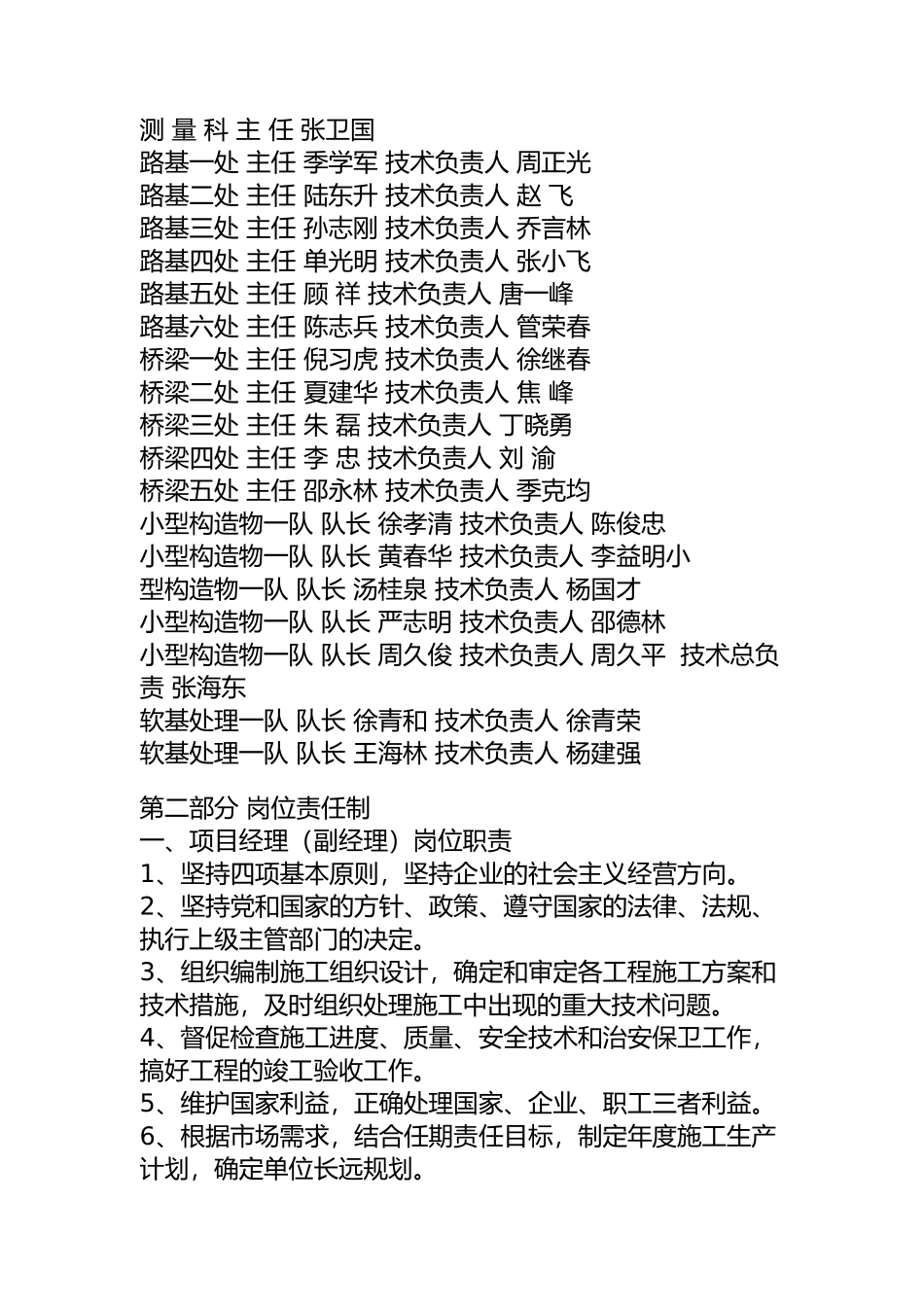 盐通高速公路工程质量管理概述_第2页