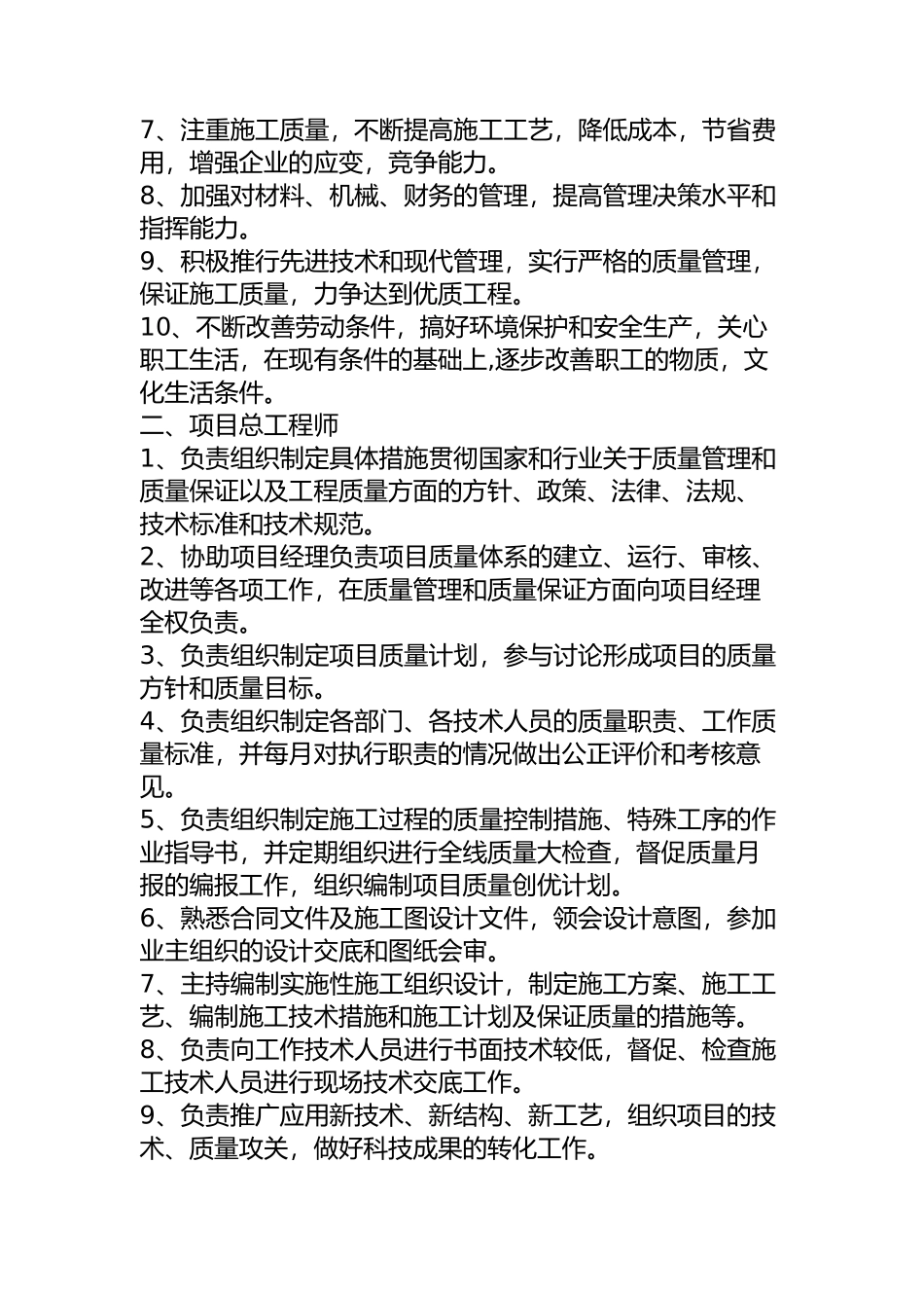 盐通高速公路工程质量管理概述_第3页