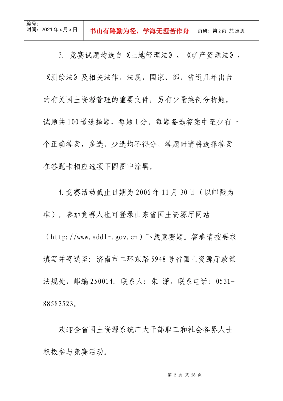 纪念土地管理法矿产资源法颁布实施20周年_第2页