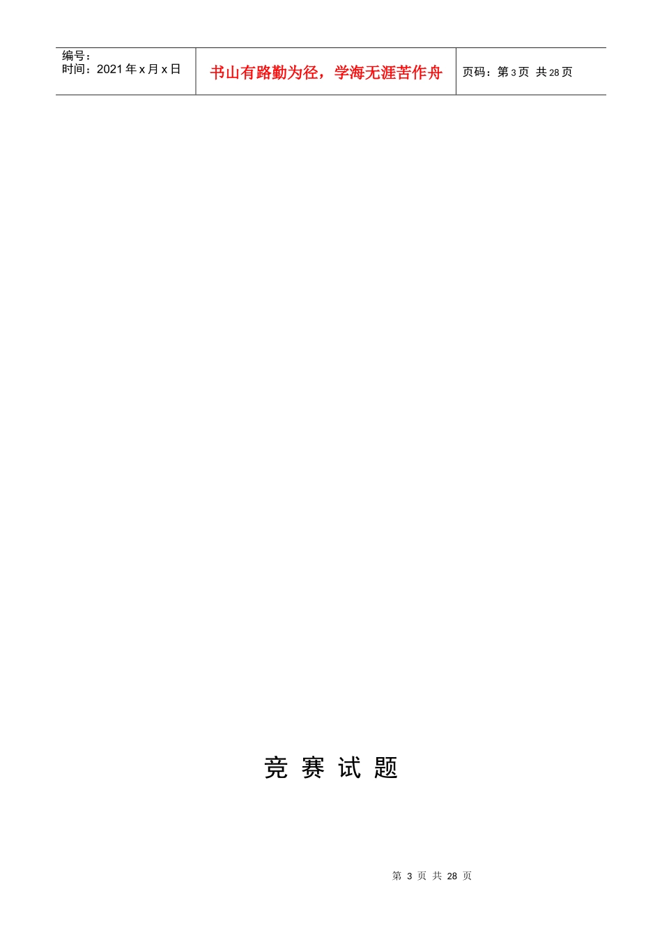 纪念土地管理法矿产资源法颁布实施20周年_第3页