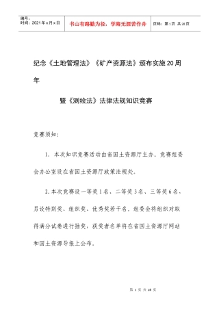 纪念土地管理法矿产资源法颁布实施20周年
