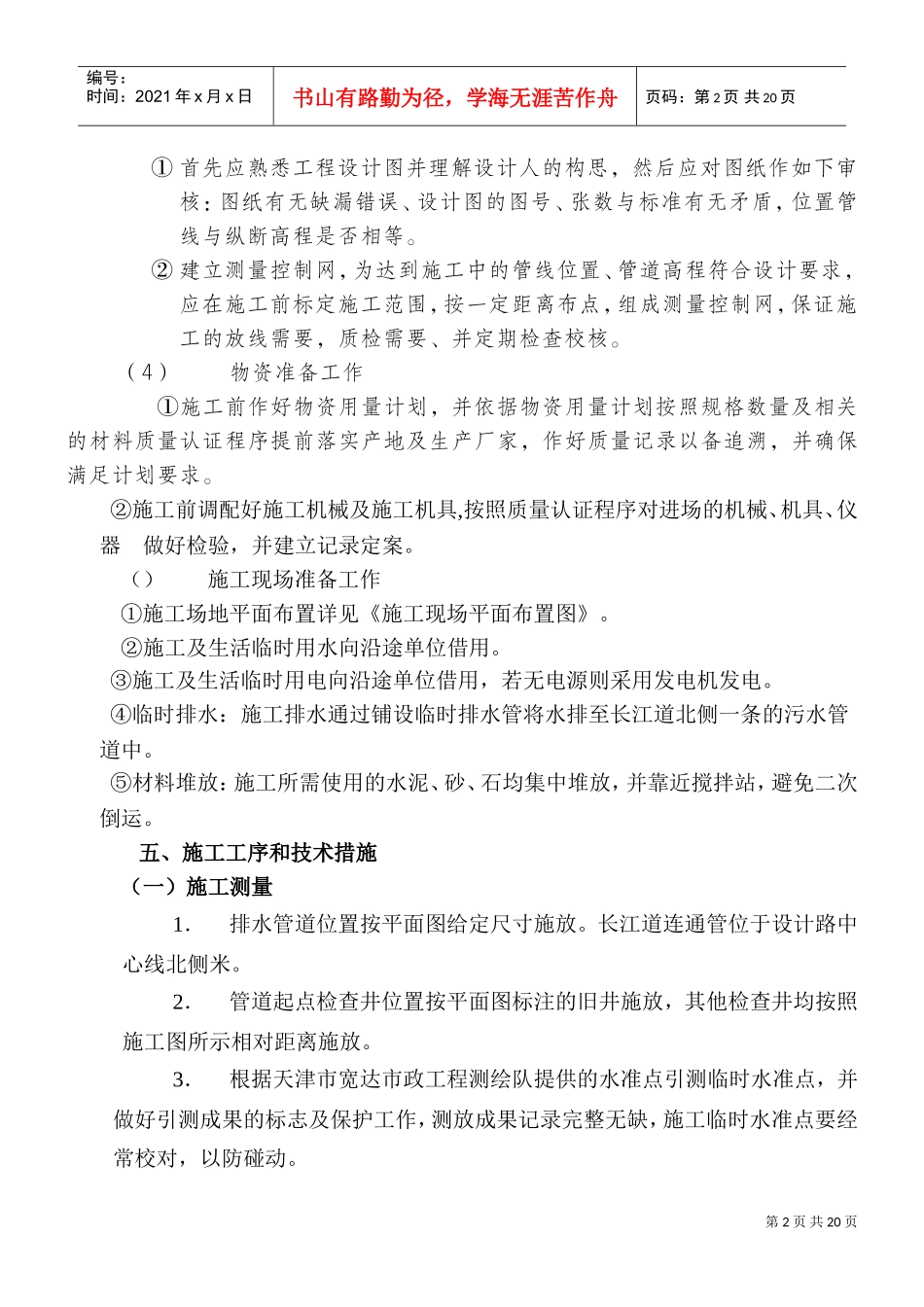 长江道管道施工组织设计(DOC19页)_第2页