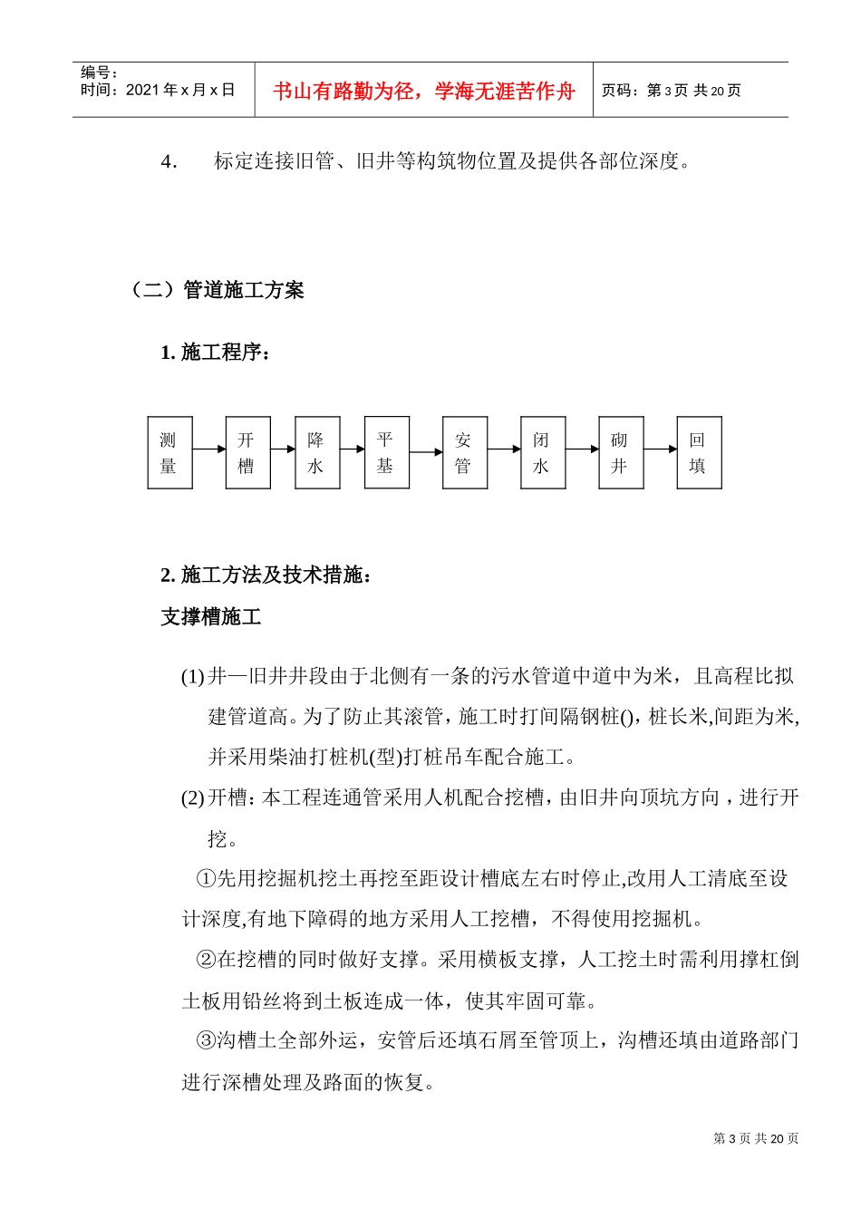 长江道管道施工组织设计(DOC19页)_第3页