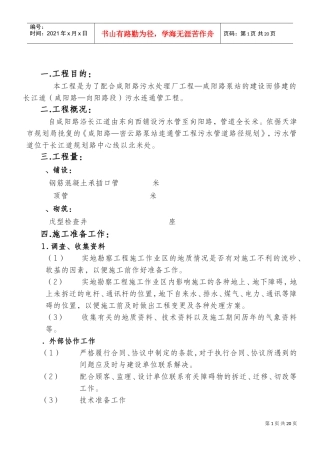 长江道管道施工组织设计(DOC19页)