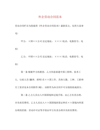 外企劳动合同范本2)