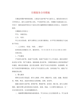 月嫂服务合同模板