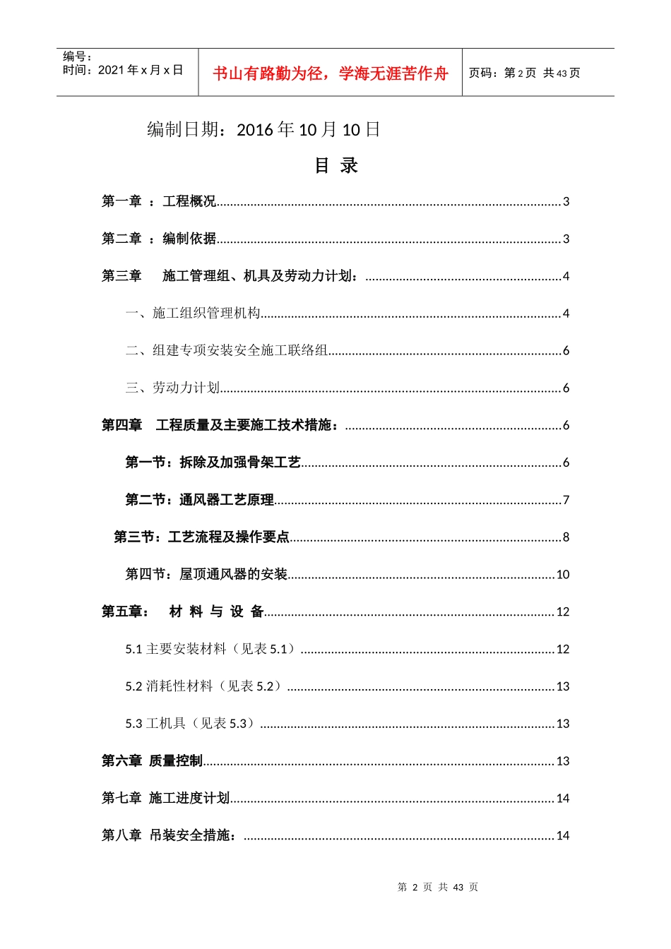 通风器维修工程施工组织设计方案_第2页