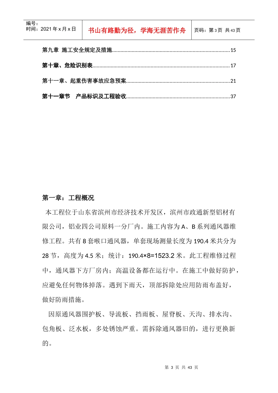通风器维修工程施工组织设计方案_第3页