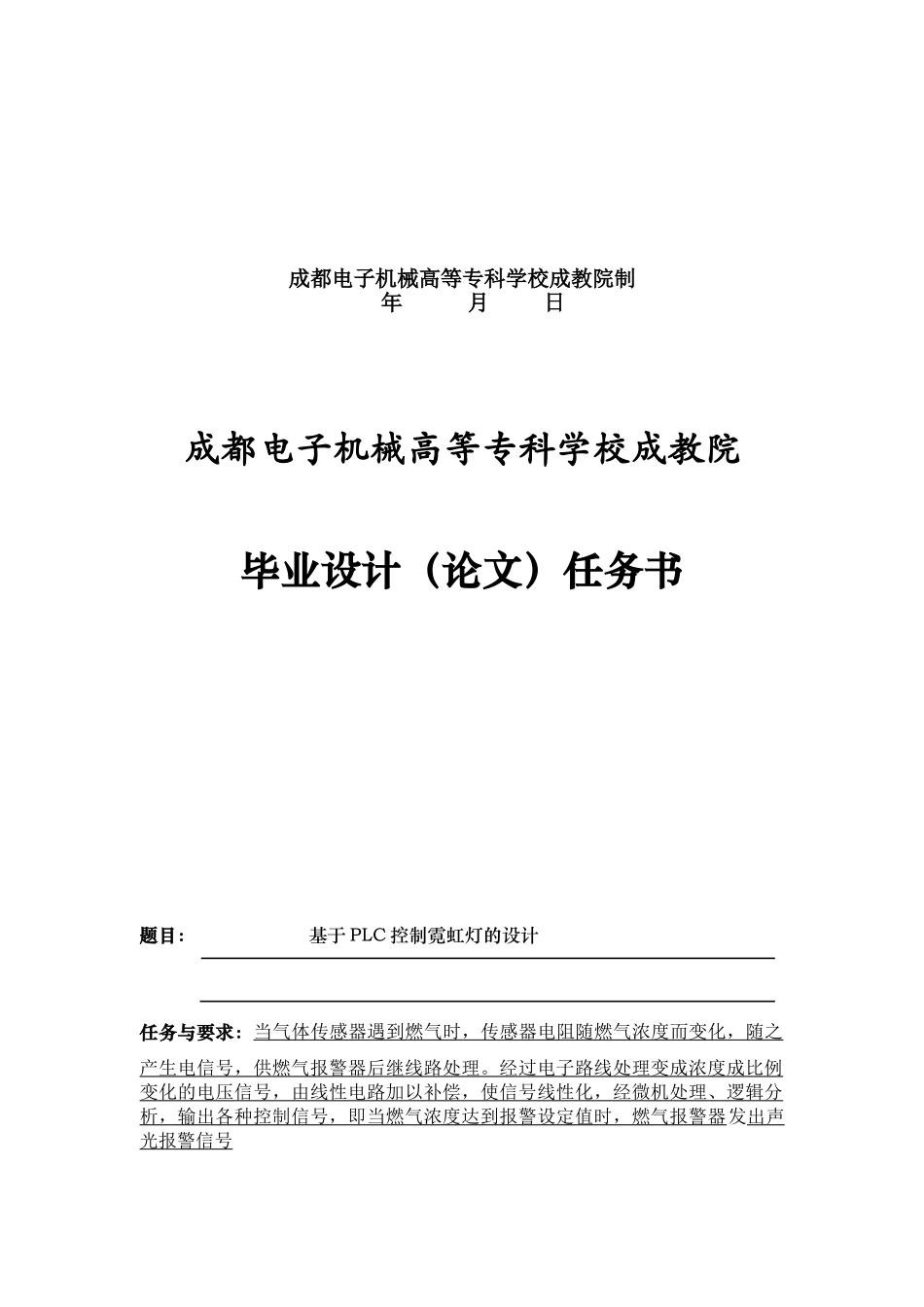 基于单片机一氧化碳报警器设计_第2页