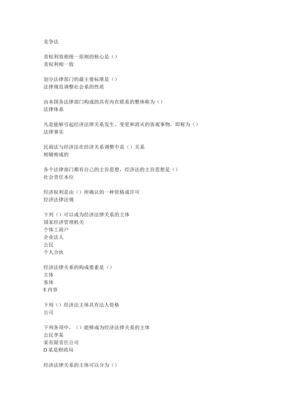 经济法作业_答案全_第2页