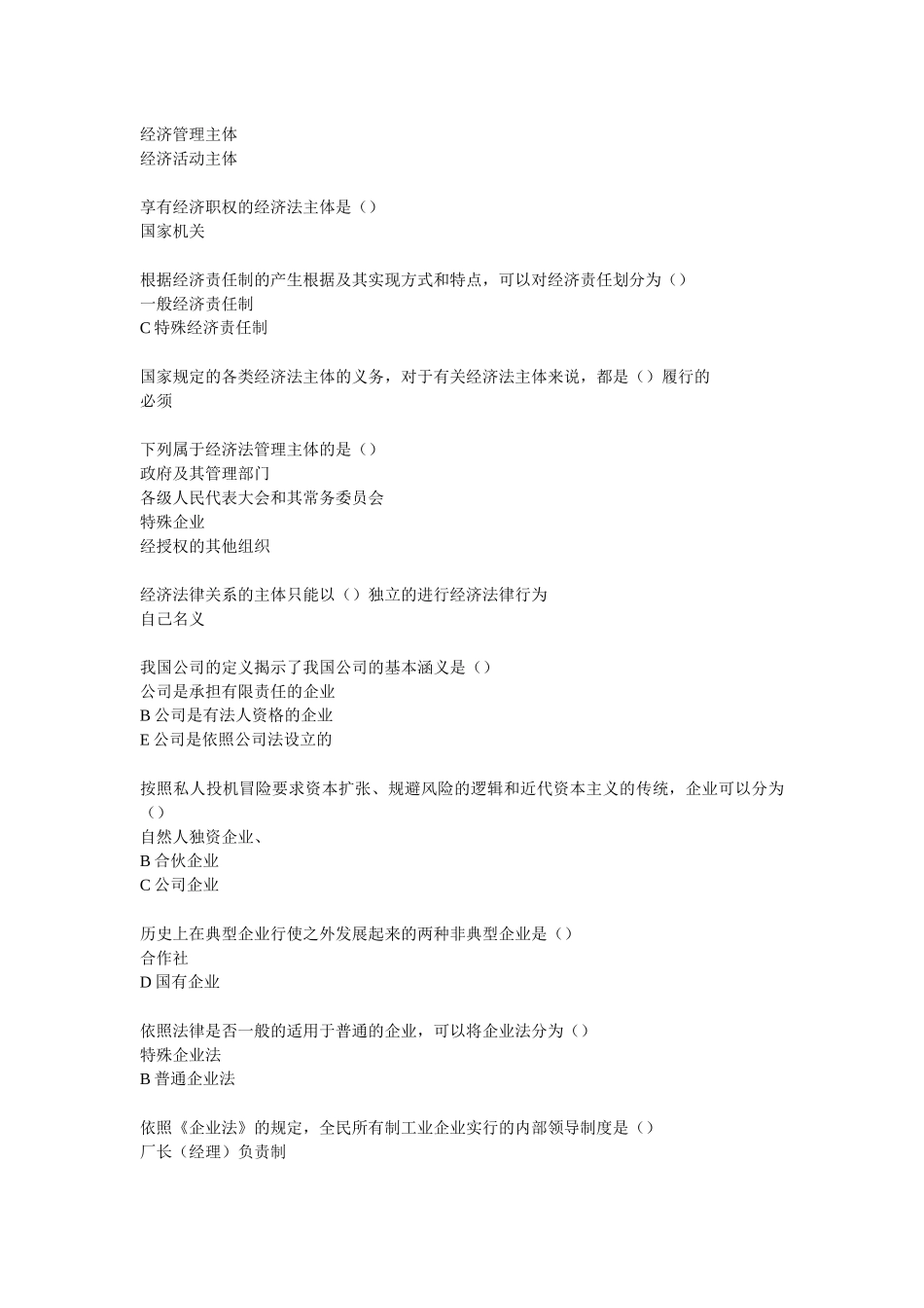 经济法作业_答案全_第3页